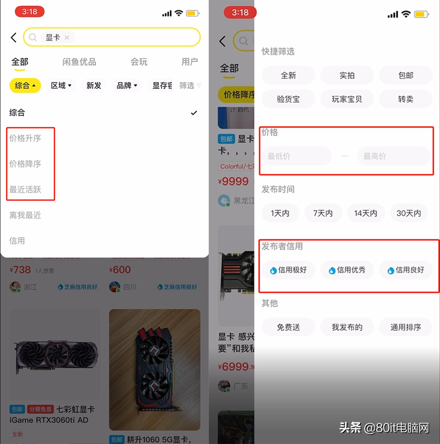 闲鱼卖电脑怕被骗需要注意什么,闲鱼买东西怕被骗怎么办