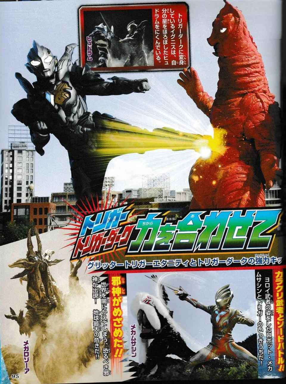 ​特利迦最终BOSS遭吐槽，压迫感不足，卡姐新形态没了？