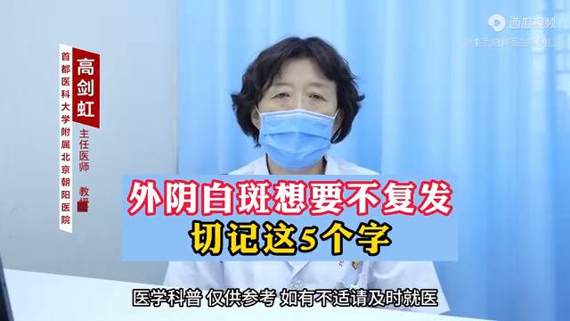 外阴白斑有没有可能不复发,激光治疗外阴白斑容易复发吗