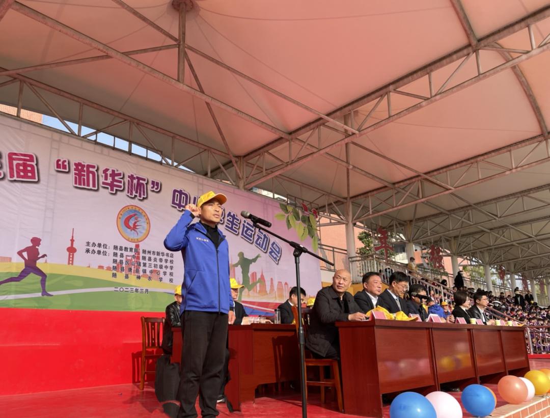 随县第三届“新华杯”中小学生运动会在炎帝学校举行