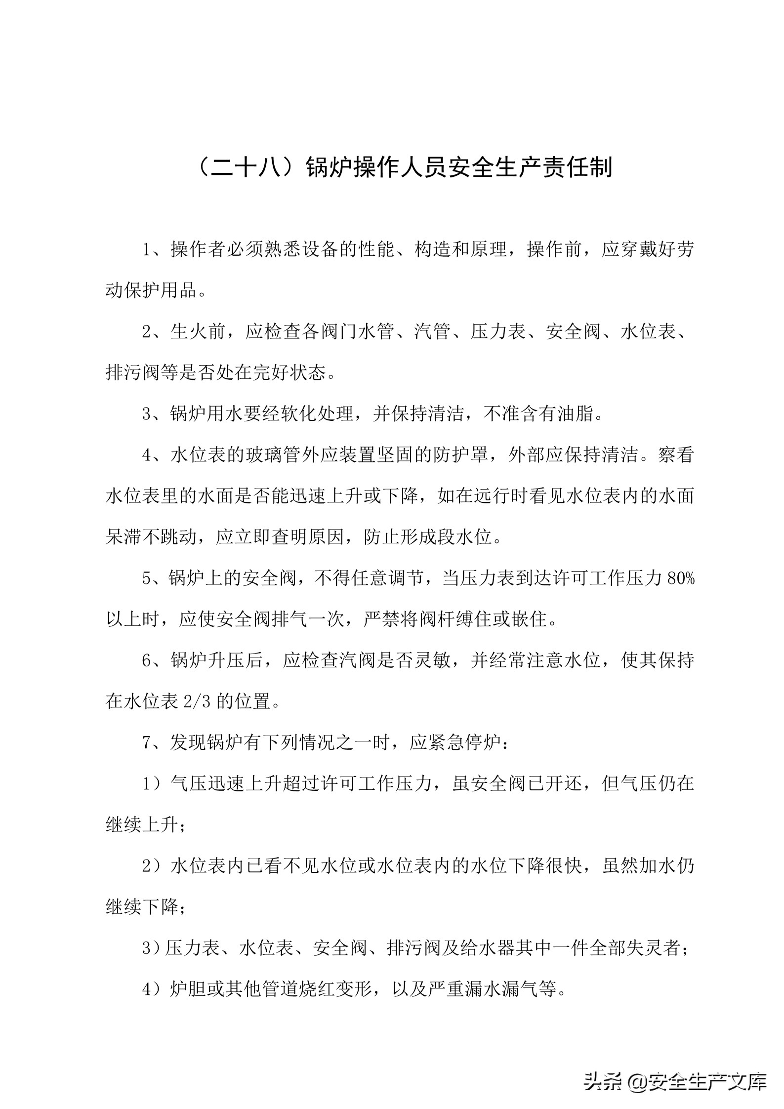 施工单位的安全生产管理职责,建筑工程班组的安全生产责任制