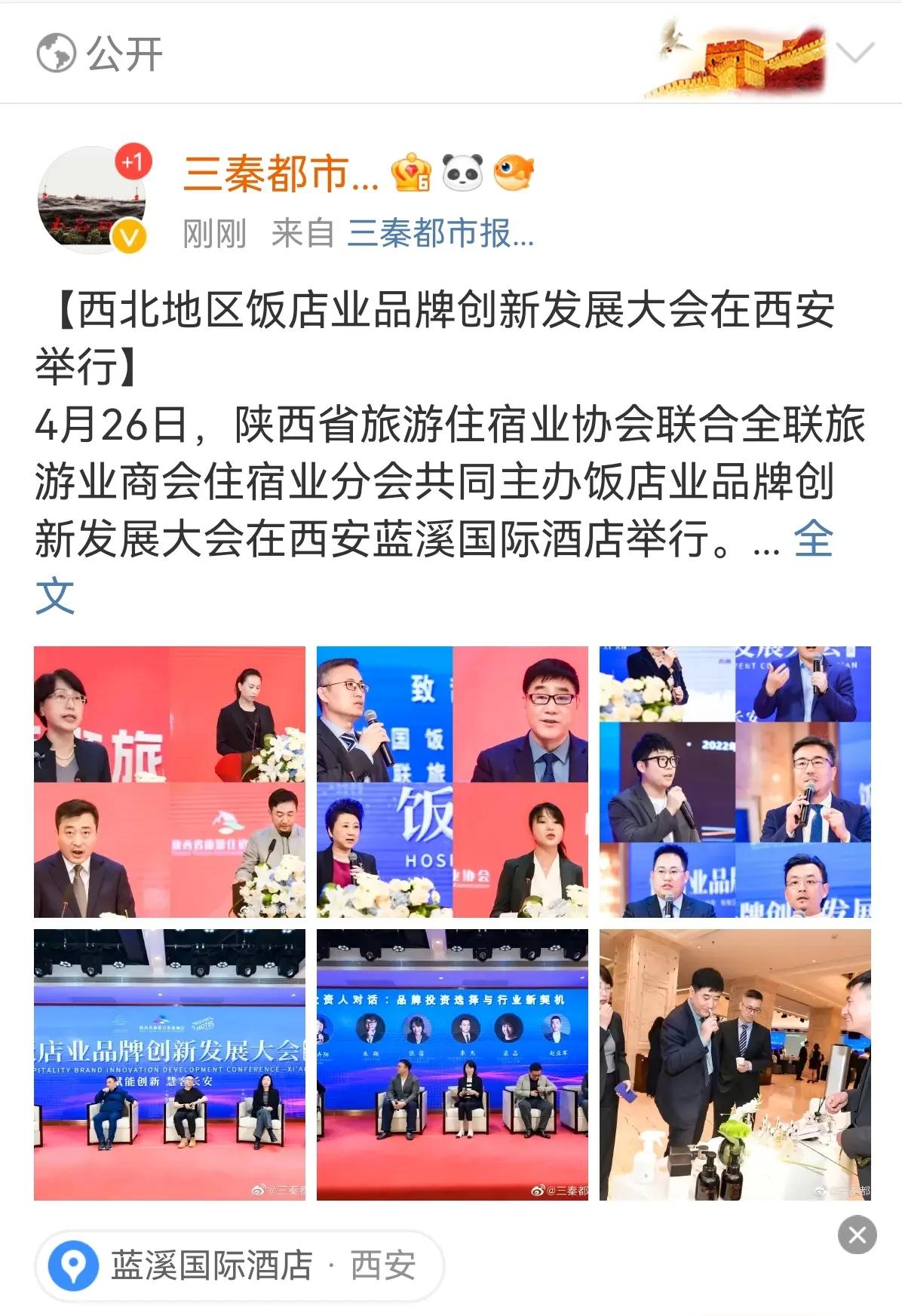 西安餐饮品牌大会,西安商业创新发展大会