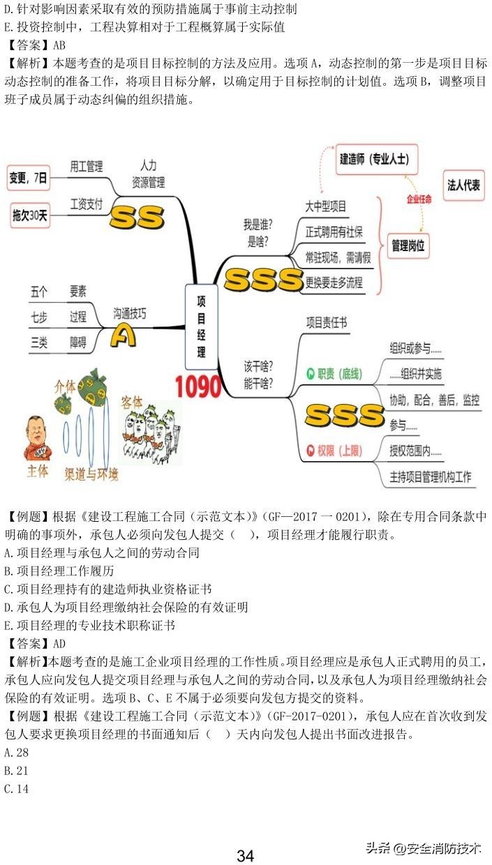 2023一级建造师项目管理,2023年一级建造师项目管理试题