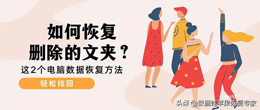 手机文件夹在电脑上删了怎么恢复,电脑文件夹被覆盖怎样恢复之前的