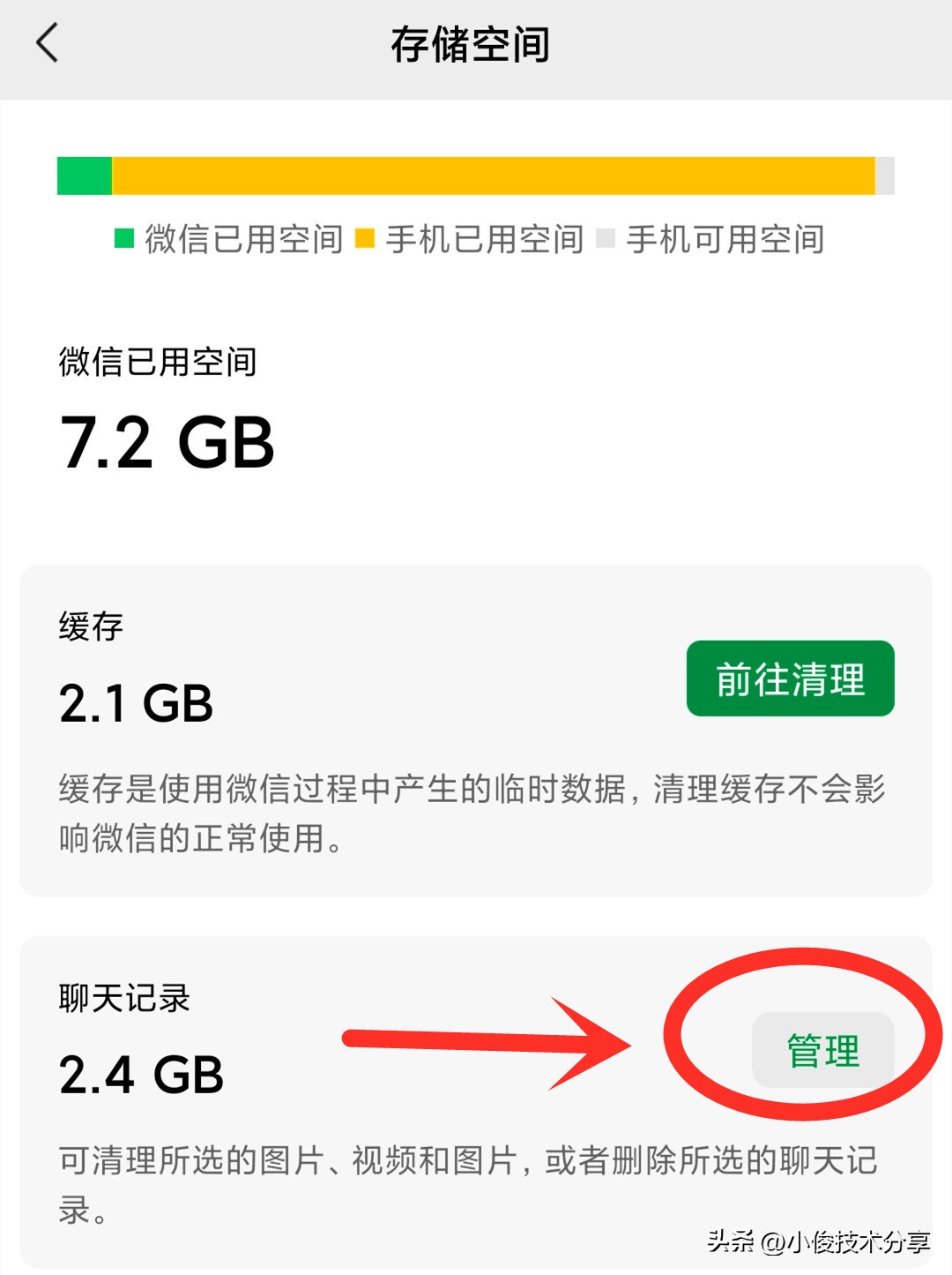 微信清空聊天记录可以释放内存吗,如何清理微信空间不删除聊天记录