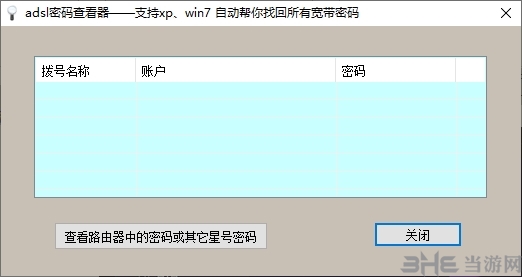 adsl怎么查看宽带密码,如何使用adsl密码查看工具