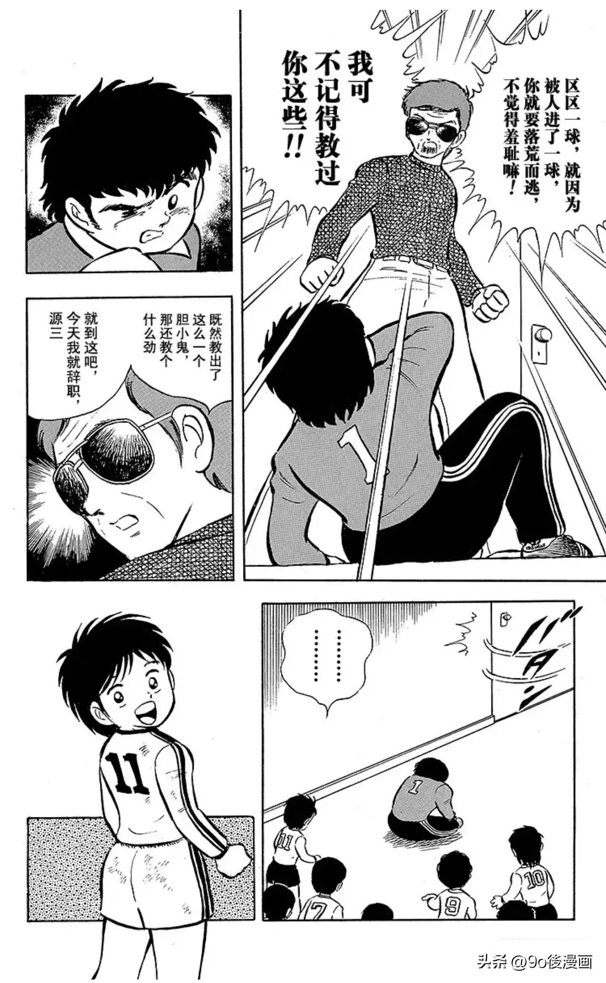 足球小将大空翼见到岬太郎,足球小将世青赛岬太郎登场