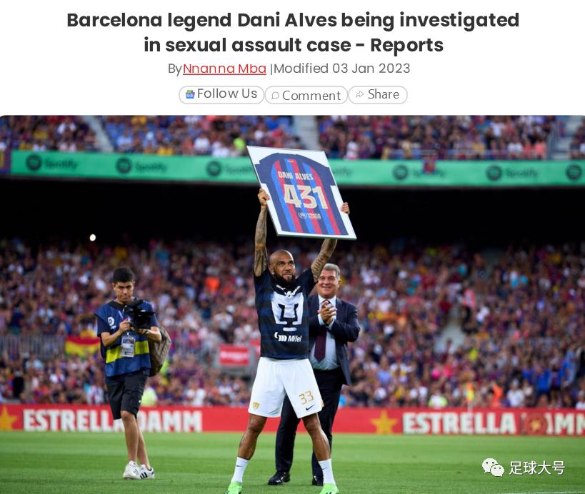 巴西球星性侵案,巴西巨星被指性侵