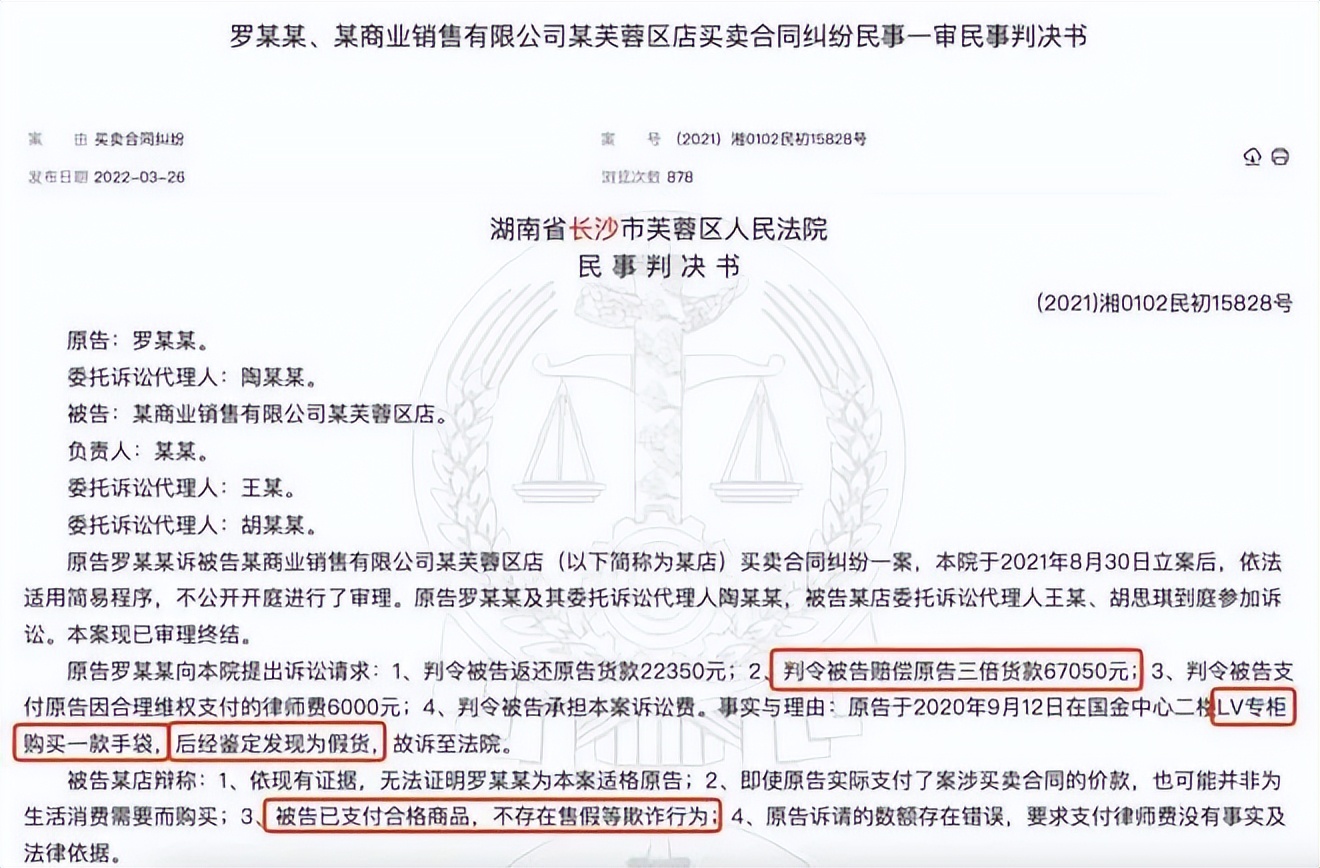 卖lv假货供货老板会怎么处罚,lv专柜售假被判三倍赔偿