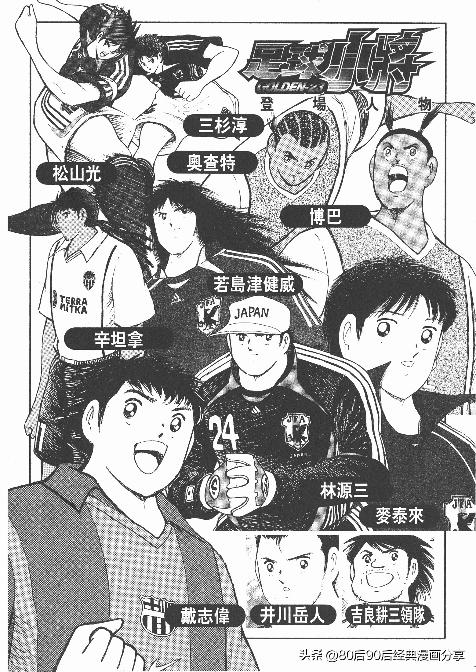 足球小將.GOLDEN-23卷006上