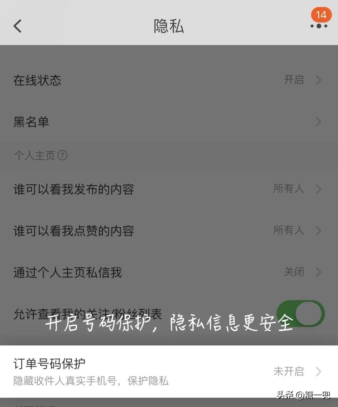 淘宝订单手机号码保护来啦短信轰炸再见淘宝号码保护功能怎么开启