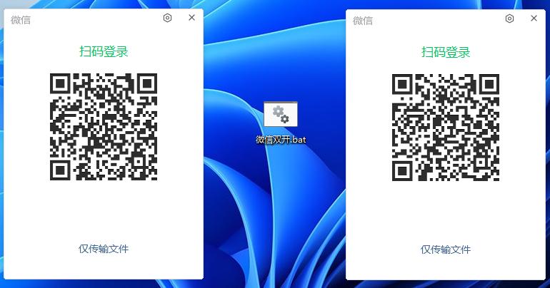 windows如何双开微信,windows系统怎么微信双开
