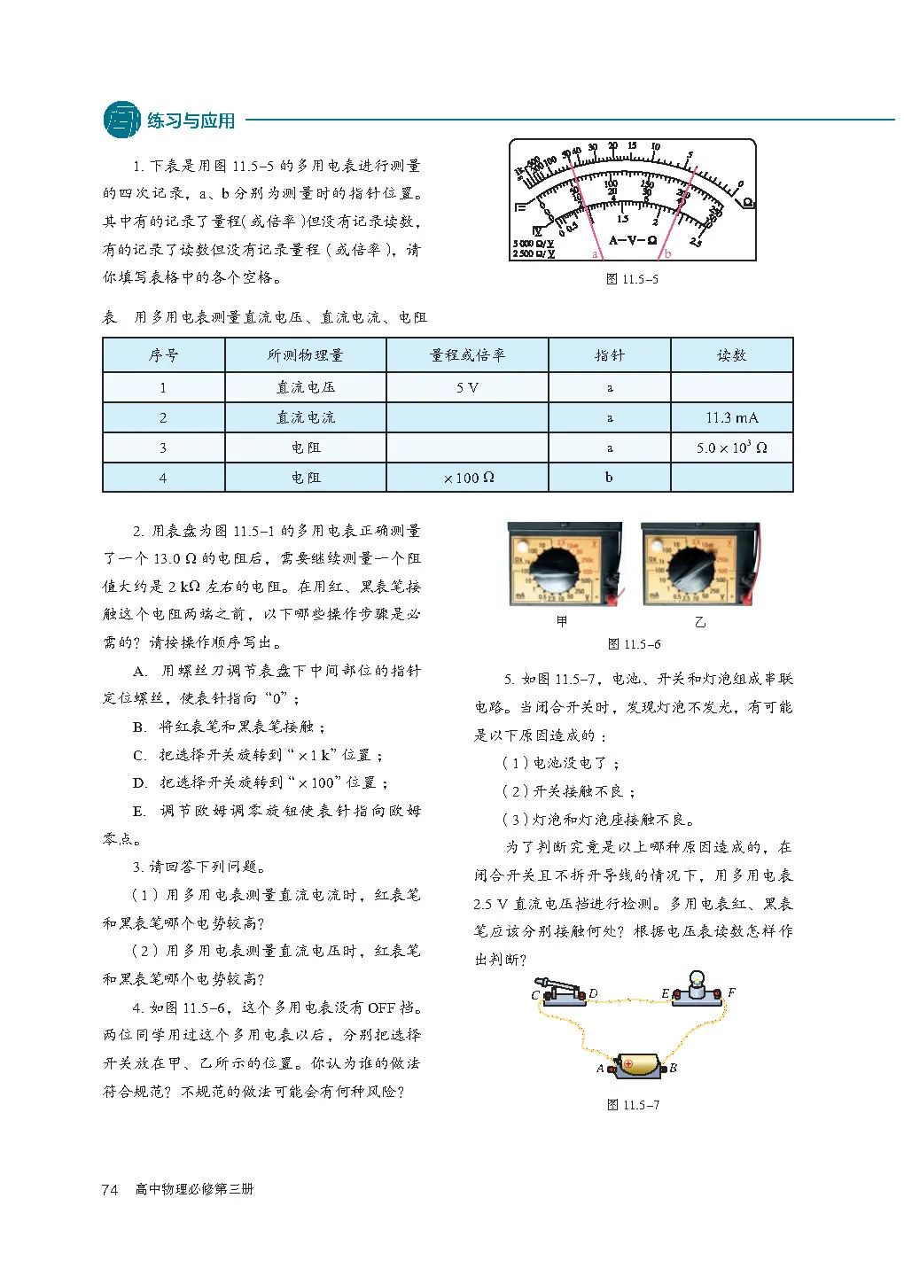 高中物理｜电子课本：2019人教版高中物理教材必修第三册