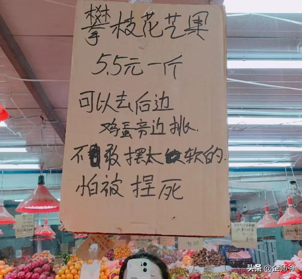 「烟火文学」后，水果摊「大实话文案」又火了