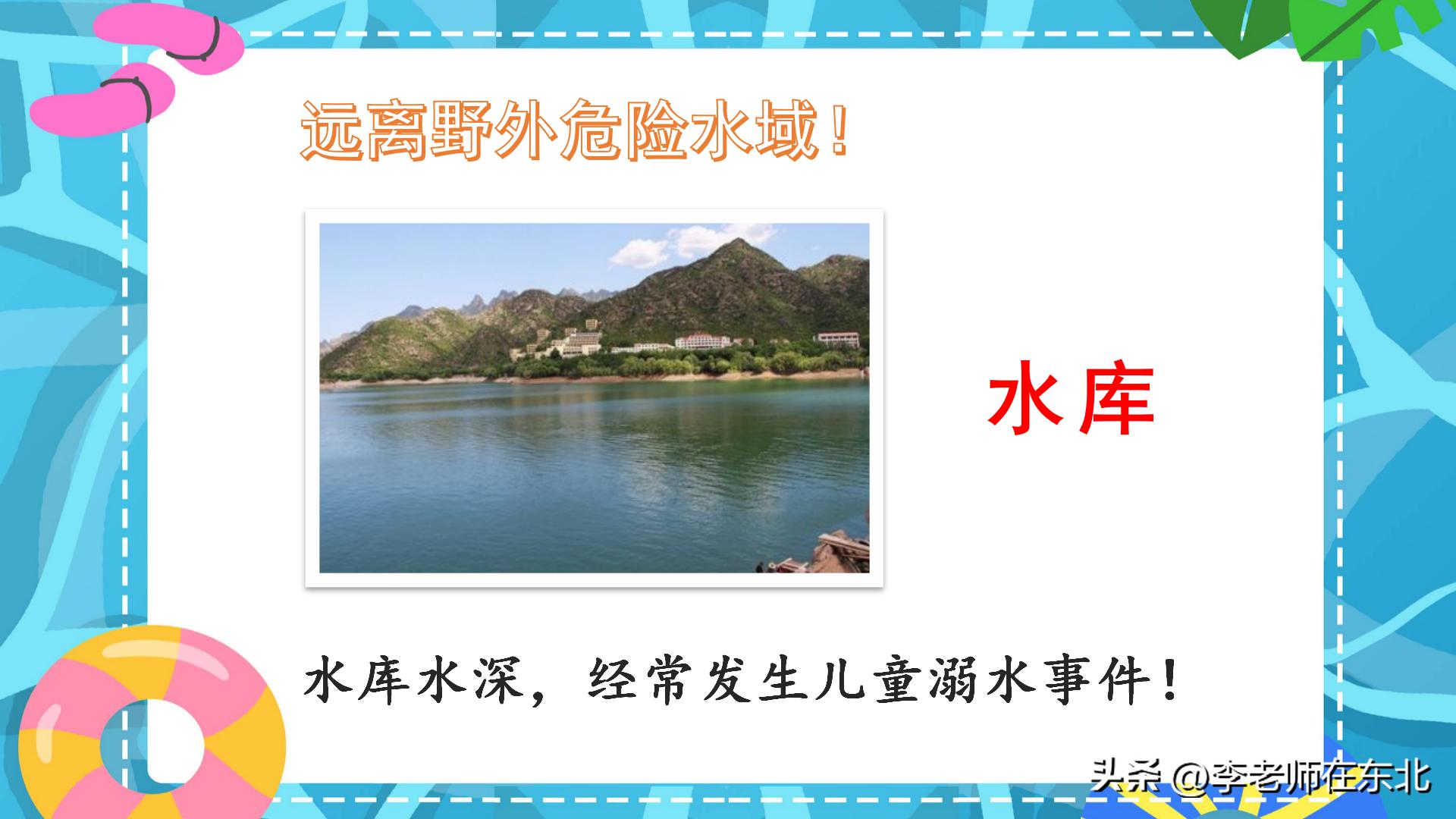 防溺水六不准ppt课件,防溺水安全课件幼儿园