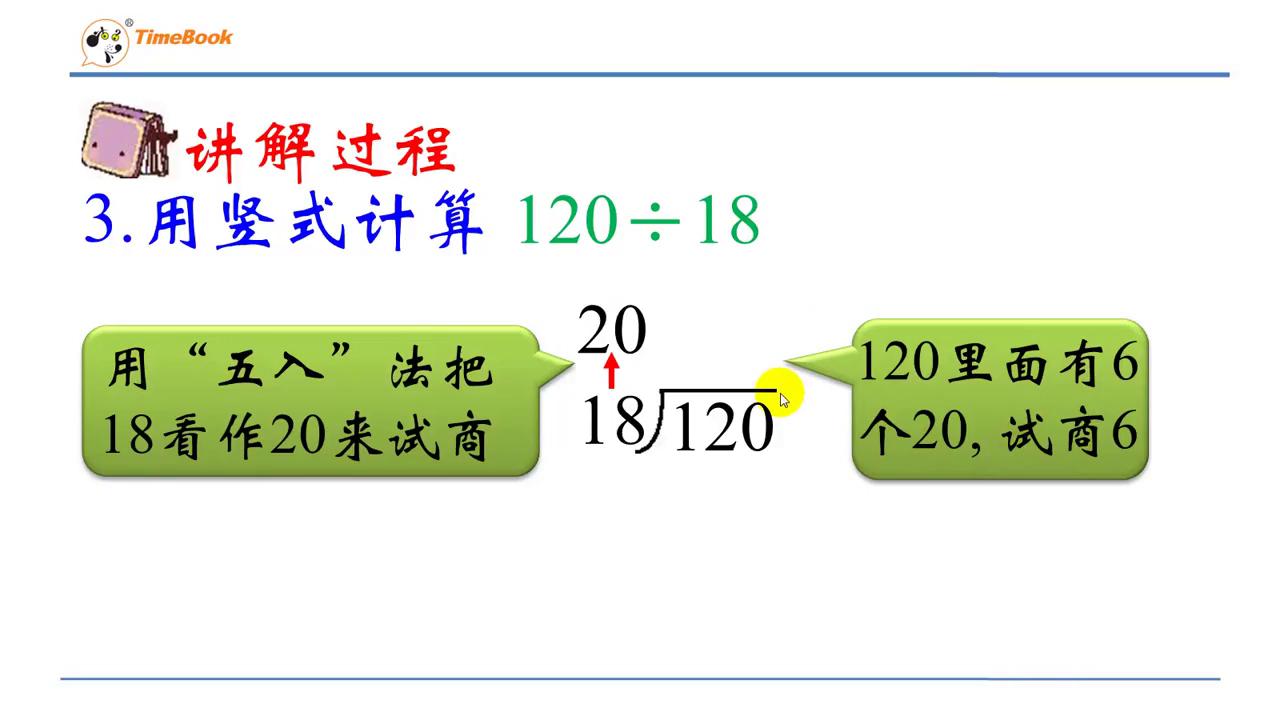 北师大版免费四年级数学讲解视频,四年级数学教学视频课