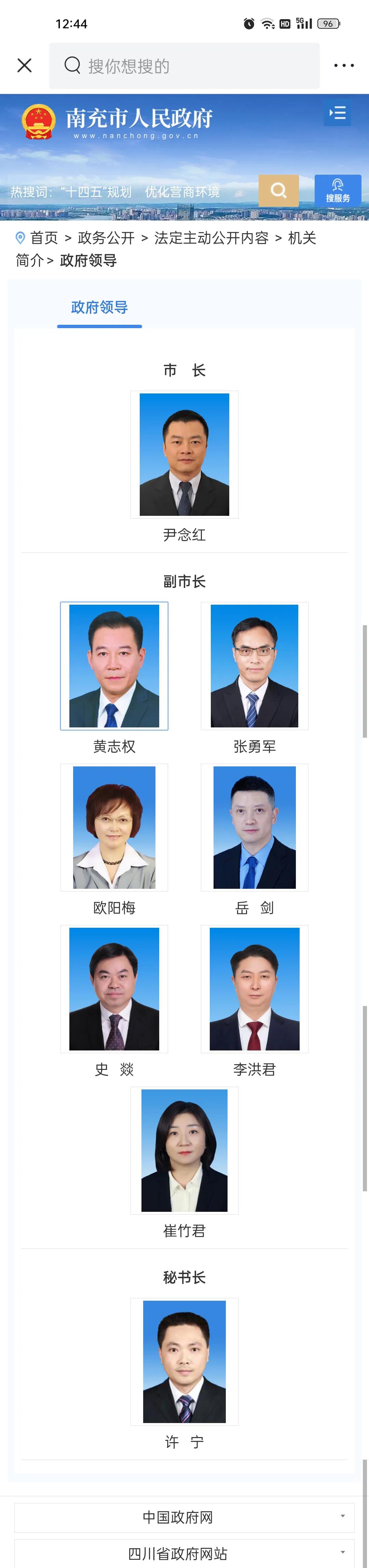 南充市中心医院领导分工,南充市政府官网领导