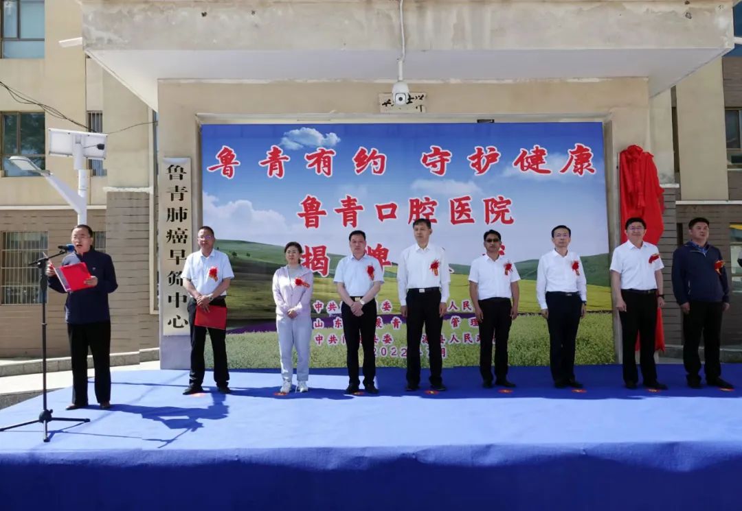 援青手记丨杨晓前：鲁青口腔医院揭牌成立