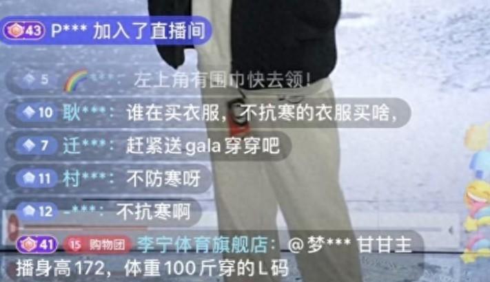李宁直播间被吐槽,李宁官方直播间被刷爆事件