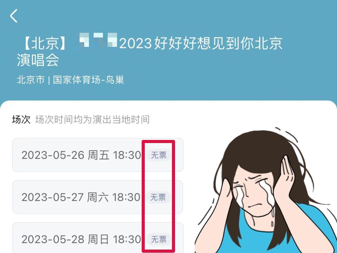 演唱会门票抢购骗局,演唱会门票假票怎么办