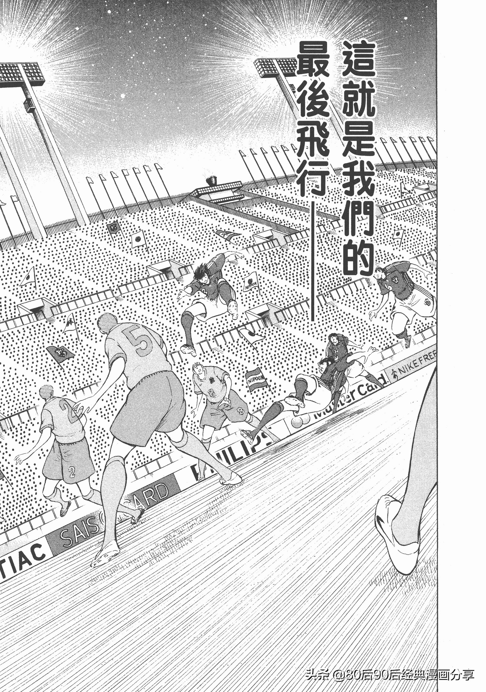 足球小將.GOLDEN-23卷010上