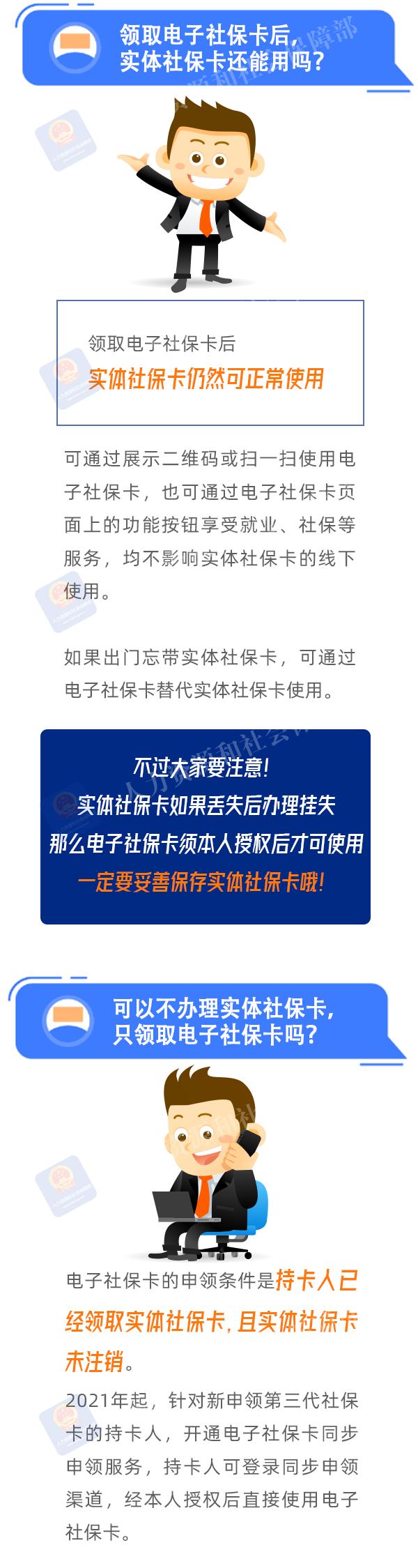 电子社保卡可以看交了几年社保吗,电子社保卡和社保卡的密码一样吗