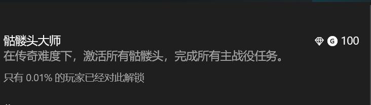 光环无限骷髅头功能,光环无限骷髅头位置