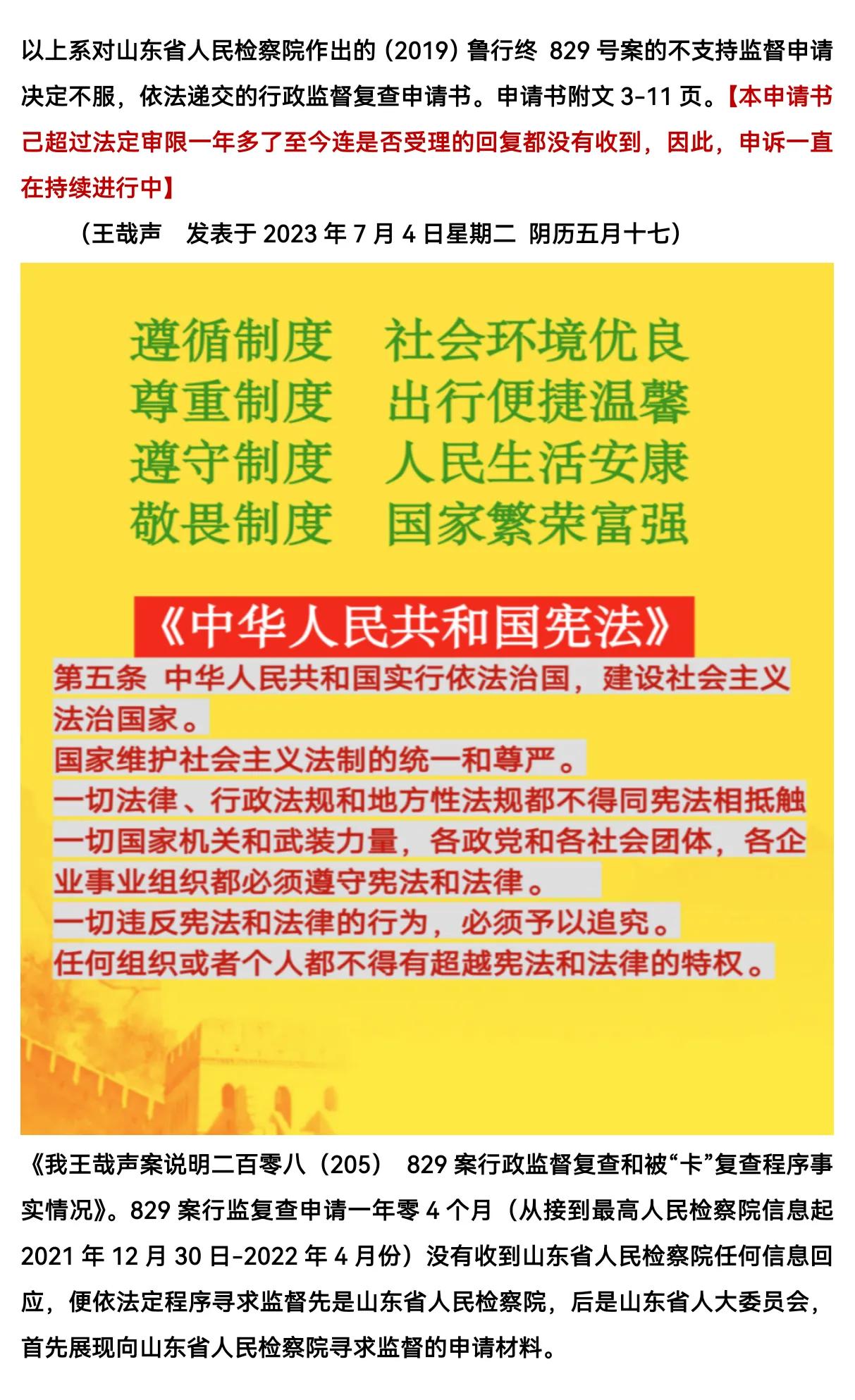 王哉声829案行监复查申请书附文12-20页