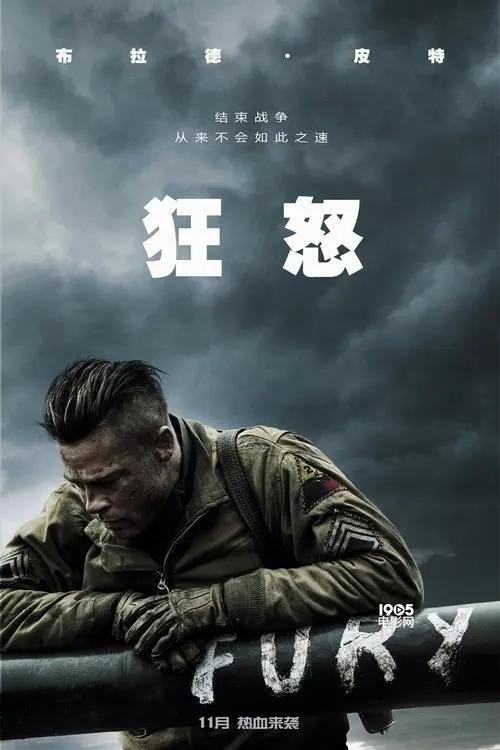 战争电影狂怒海报,战争电影狂怒