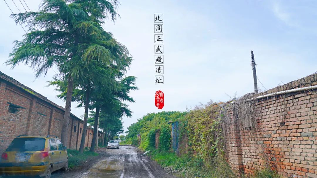 【陕西西安】汉长安城中的北周正武殿遗址帝王梦想的见证人