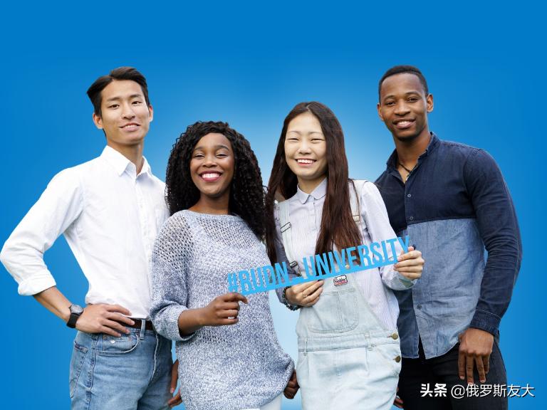 高考在即，留学新选择！俄罗斯人民友谊大学