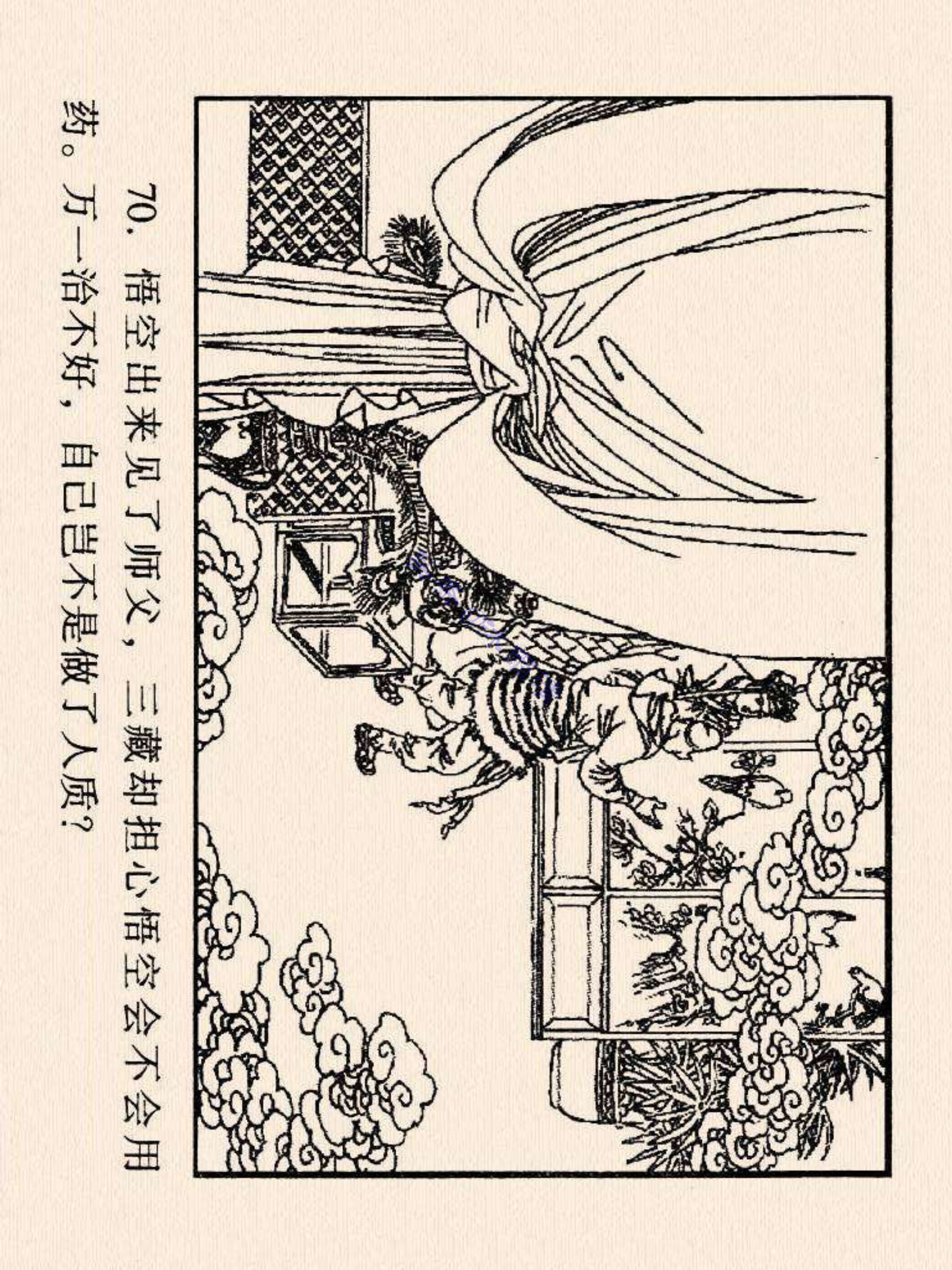 西游记连环画故事选22,连环画西游记28智战三魔