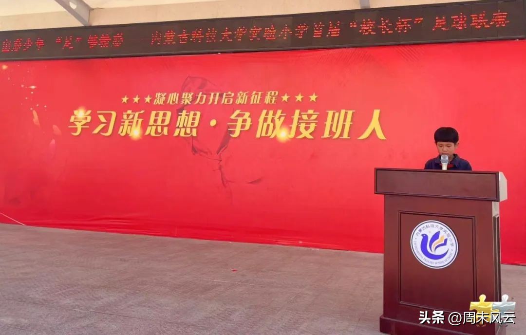 内蒙古科技大学校长杯,实验小学校长杯足球赛