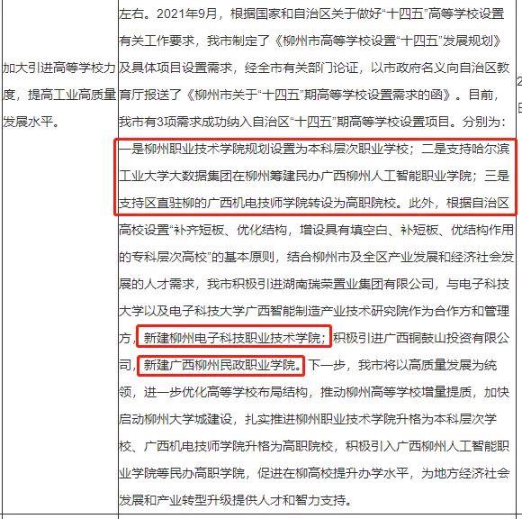 柳州第三职业学校在哪个区,广西柳州生态职业技术学院