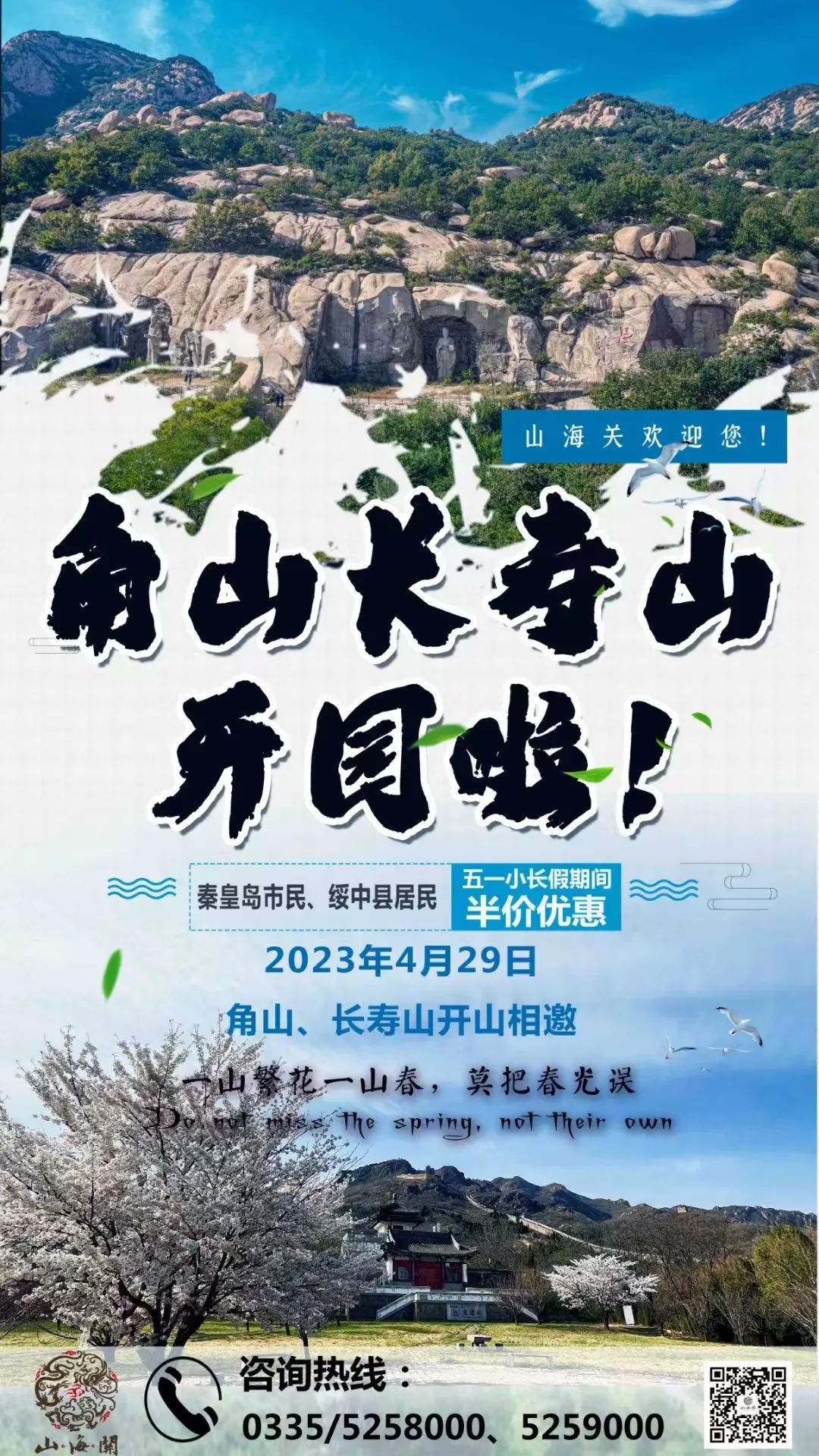 秦皇岛五一放假安排公布连休5天,秦皇岛五一旅游最新通知