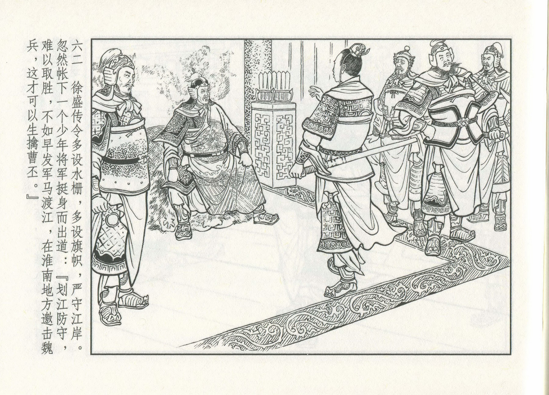 三国演义安居五路,三国演义安居平五路片段