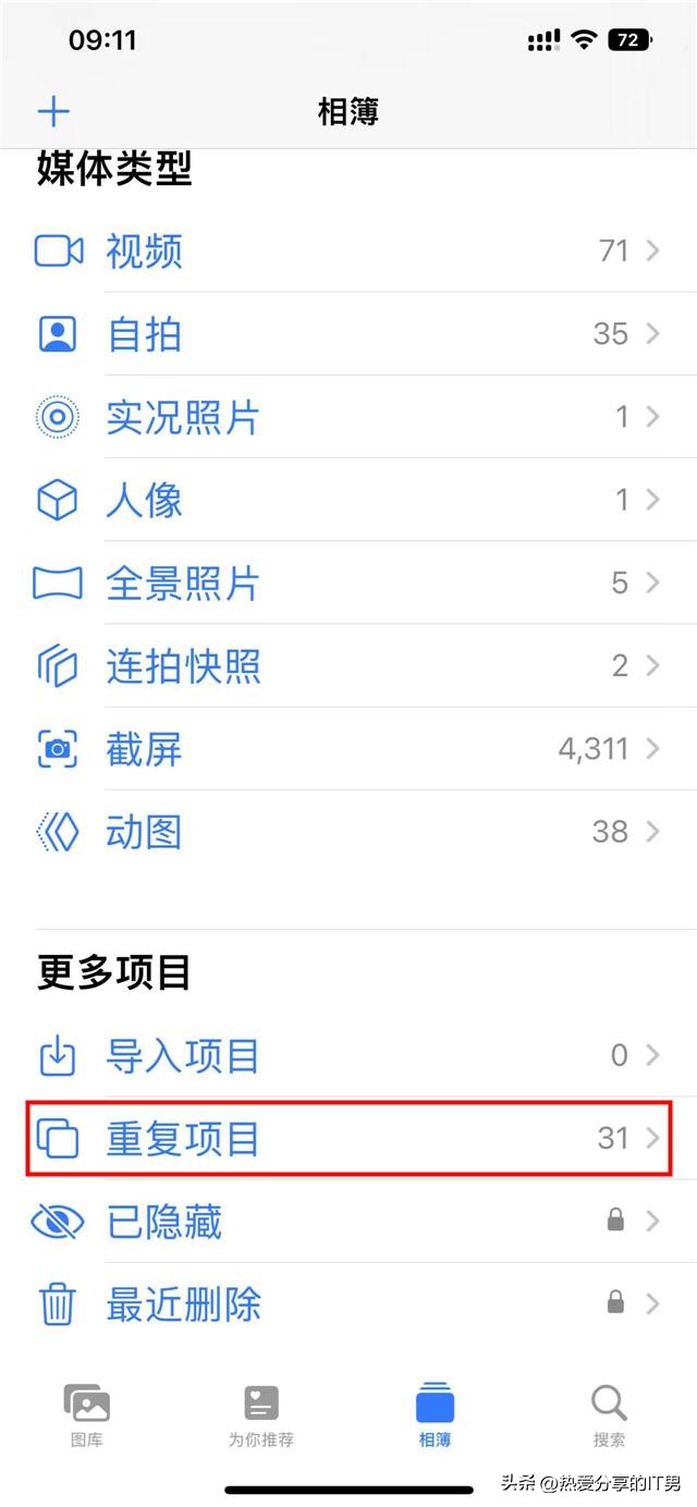 苹果iOS16如何删除相簿中的重复照片