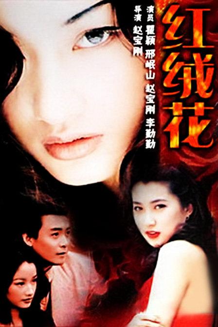 演员邢岷山:和老师女儿结婚,英雄救美被毁容,老婆女儿是心肝