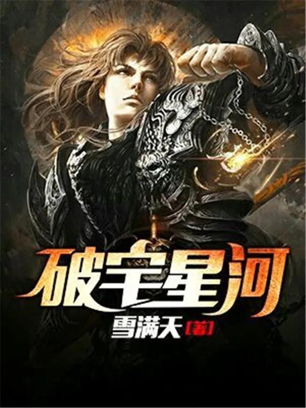 3本高人气穿越重生高分小说,十部顶级重生耐看小说折腰