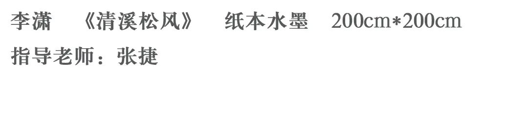 中国美术学院2021届硕士研究生毕业作品展,中国画篇