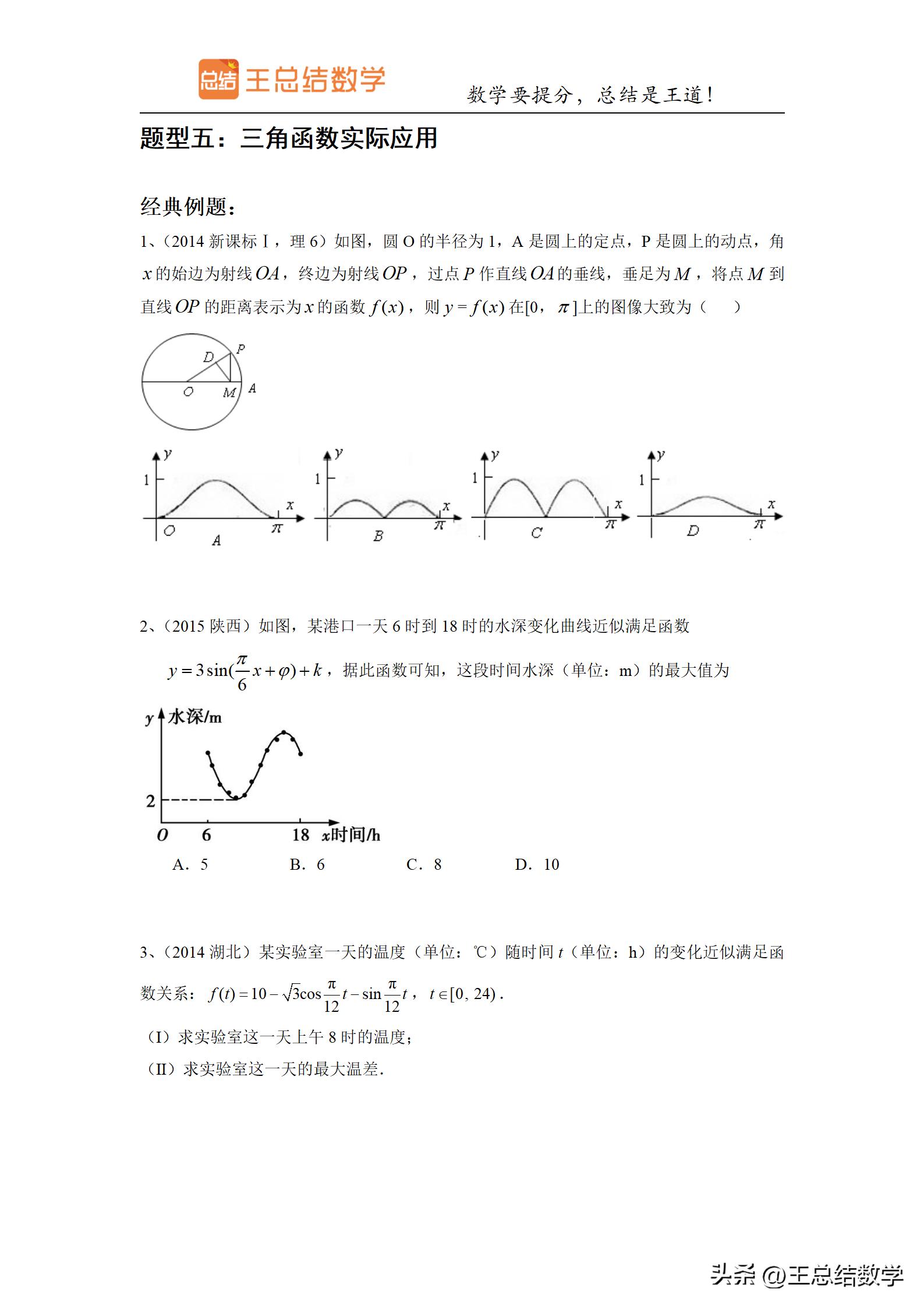 高中数学三角函数方法总结专题,三角函数知识储备