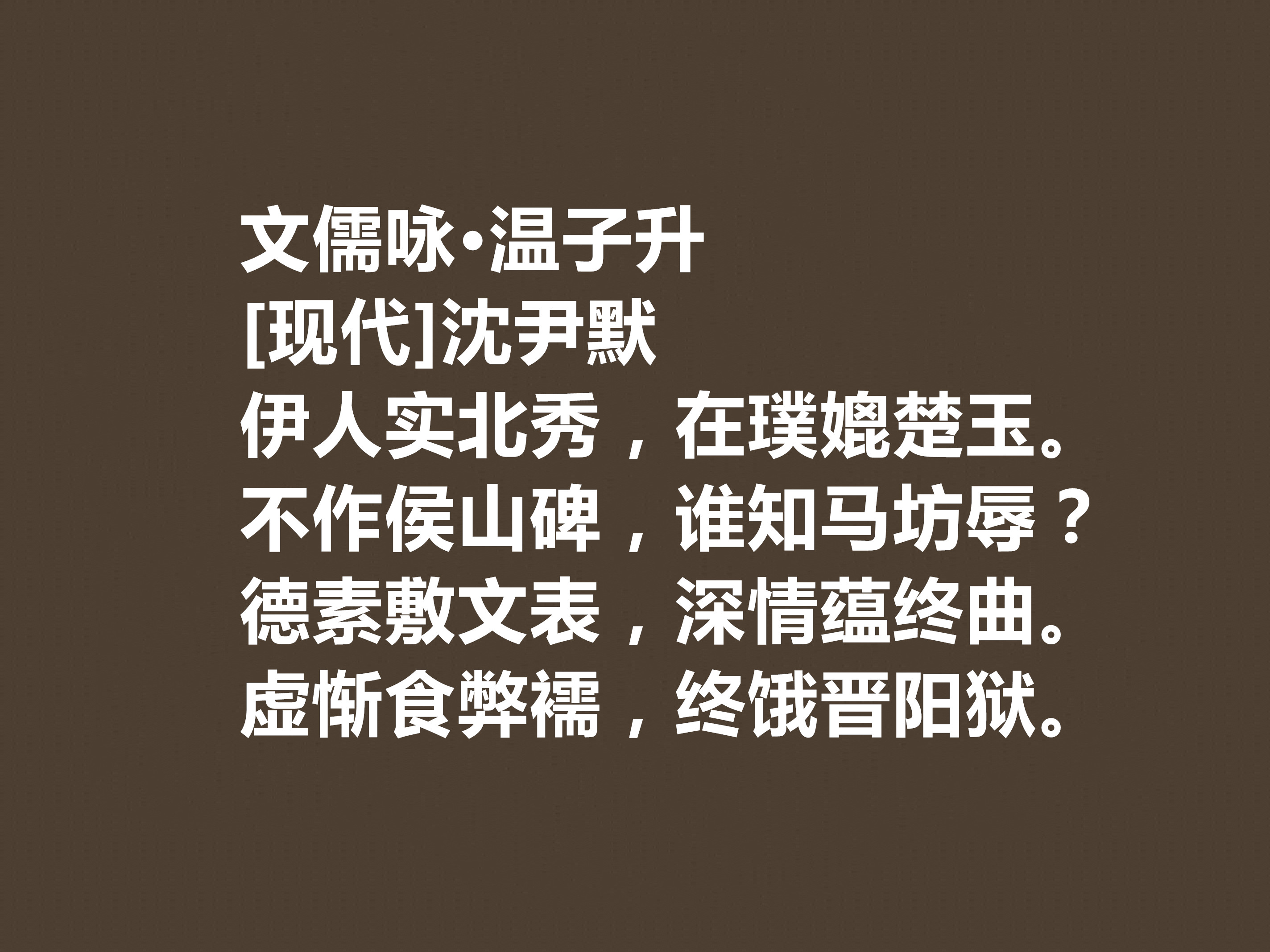 沈尹默行书论诗,沈尹默行书黄庭坚诗