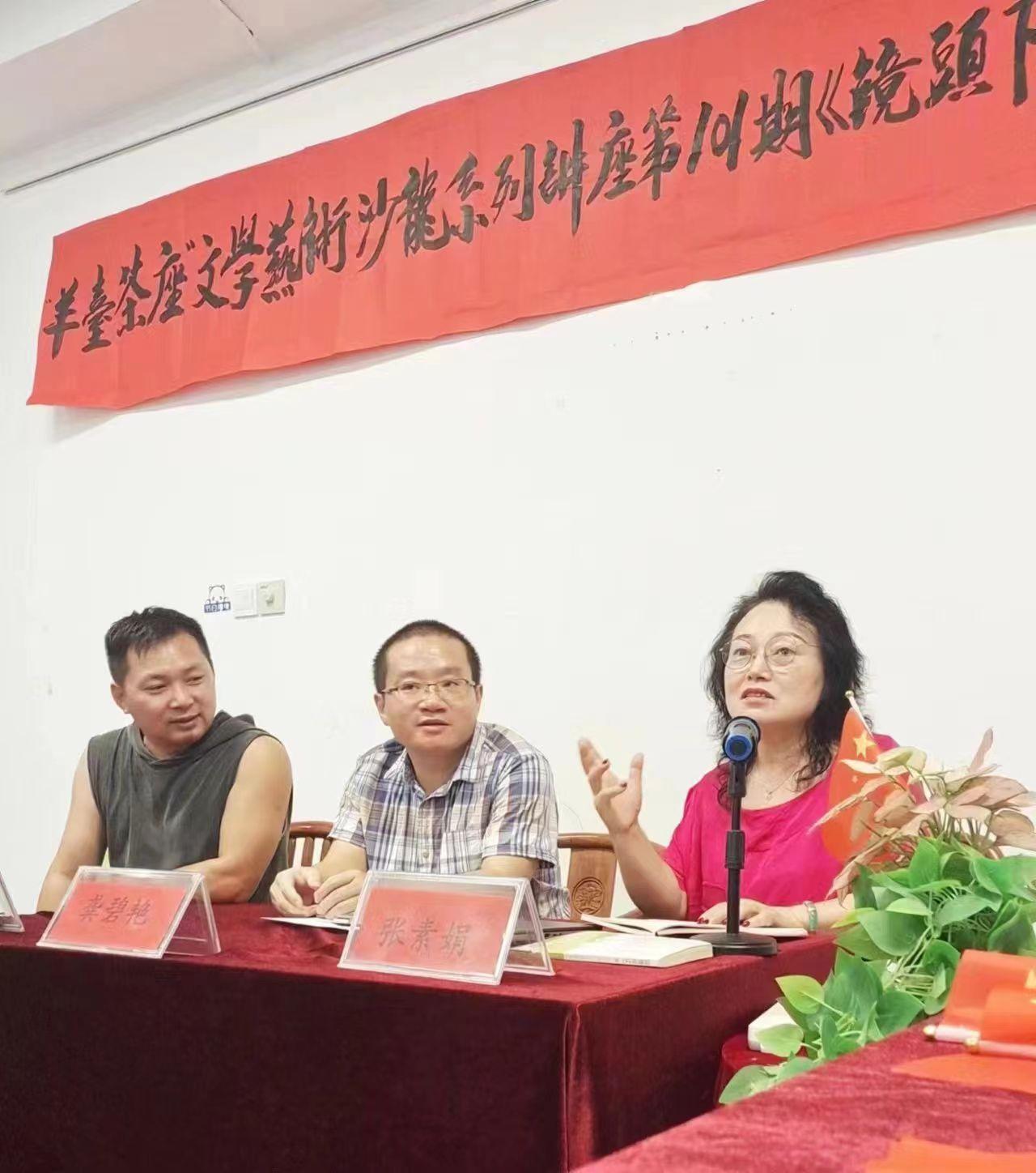 镜头下的世界:“羊台茶座”文学艺术沙龙系列讲座第101期分享成功