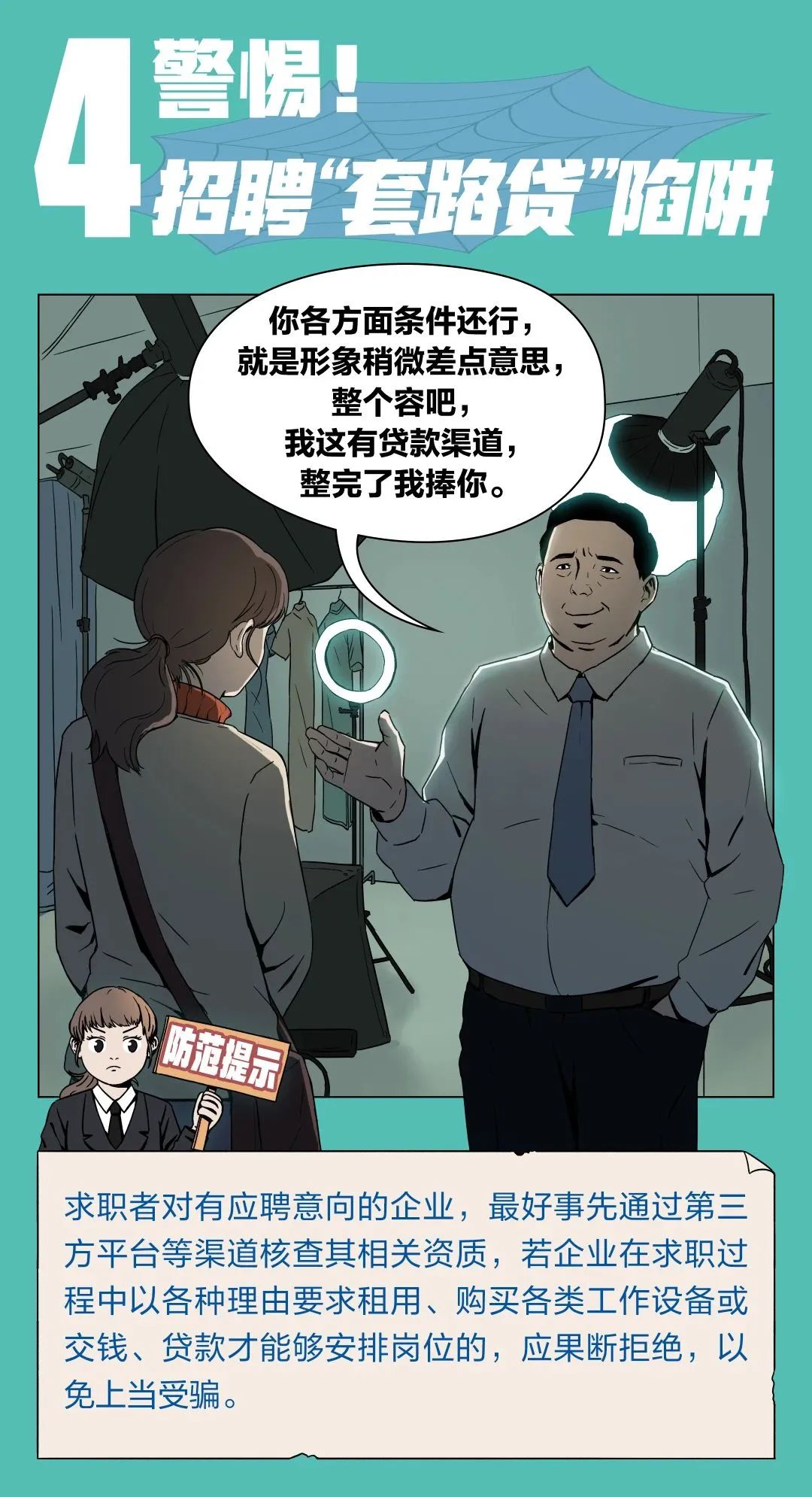 求职过程中的面试技巧和注意事项,求职处处要当心