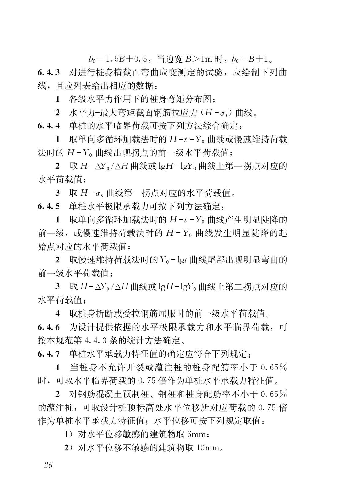 建筑基桩检测技术规范网课,建筑桩基检测技术规范标准2014