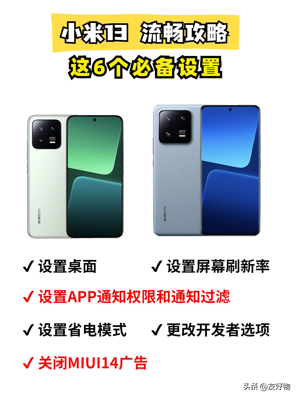 小米13首发miui,小米13最优化设置