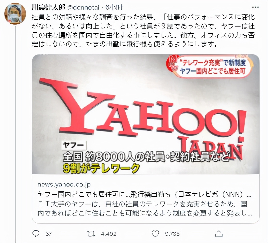 羡慕！日本雅虎全面推行远程办公，每月给16万日元补贴还发电脑