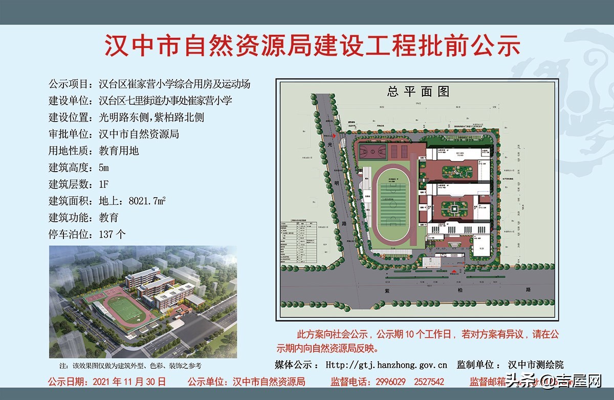 汉台区城东崔家营小学,崔家营小学