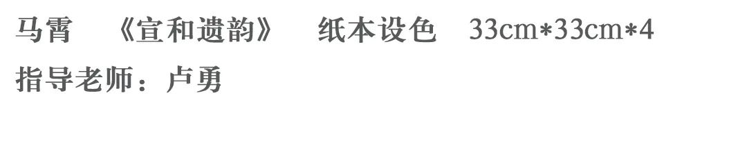 中国美术学院2021届硕士研究生毕业作品展,中国画篇