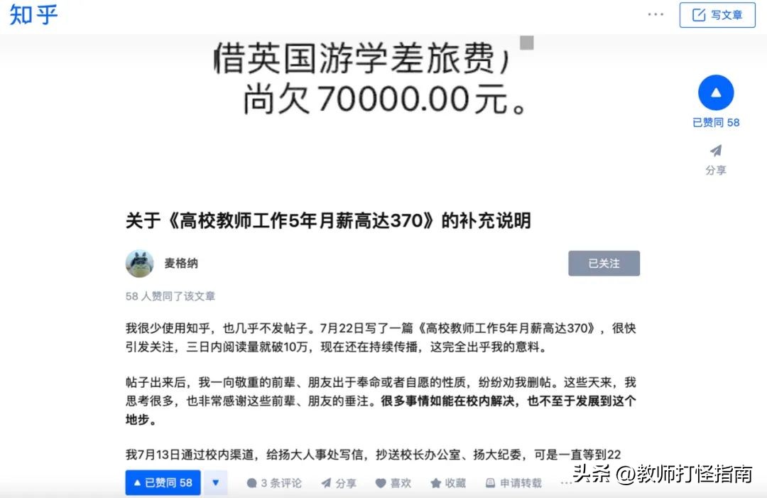扬州大学青年教师月工资仅372元，谁敢比我惨呀？